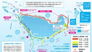  5月28日(日)山中湖周辺交通規制のお知らせ