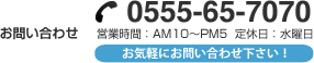 スポーツ合宿村へのお問い合わせ