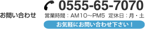 スポーツ合宿村へのお問い合わせ