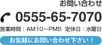 スポーツ合宿村へのお問い合わせ