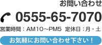 スポーツ合宿村へのお問い合わせ