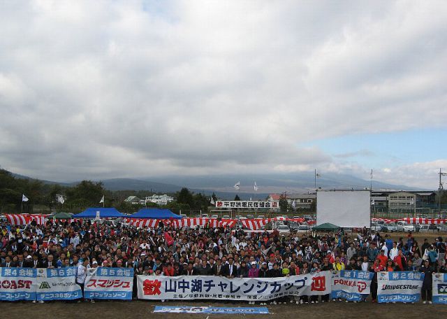 山中湖チャレンジカップ 2012