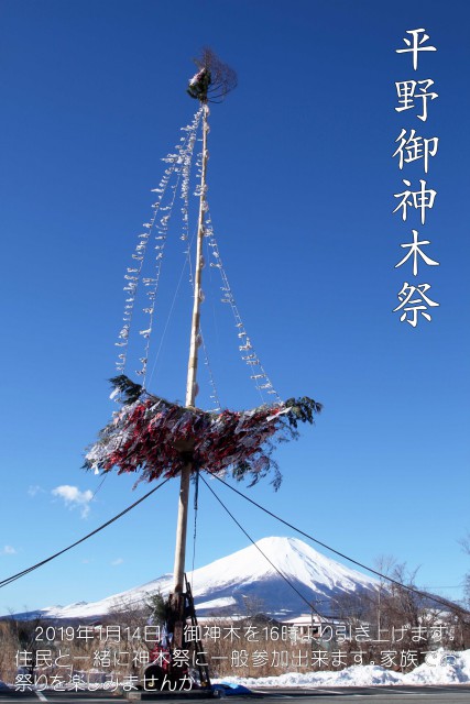 平野御神木祭のお知らせ   引き上げて募集！