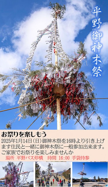 2025年1月14日　お神木祭が開催